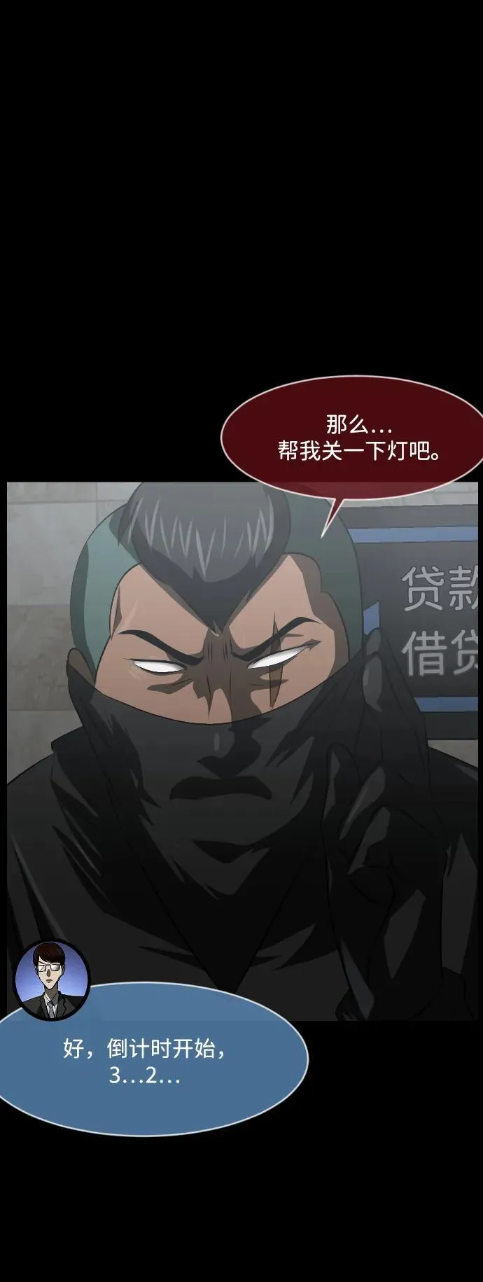 [第370话] The Vanta Black(完) 第54页