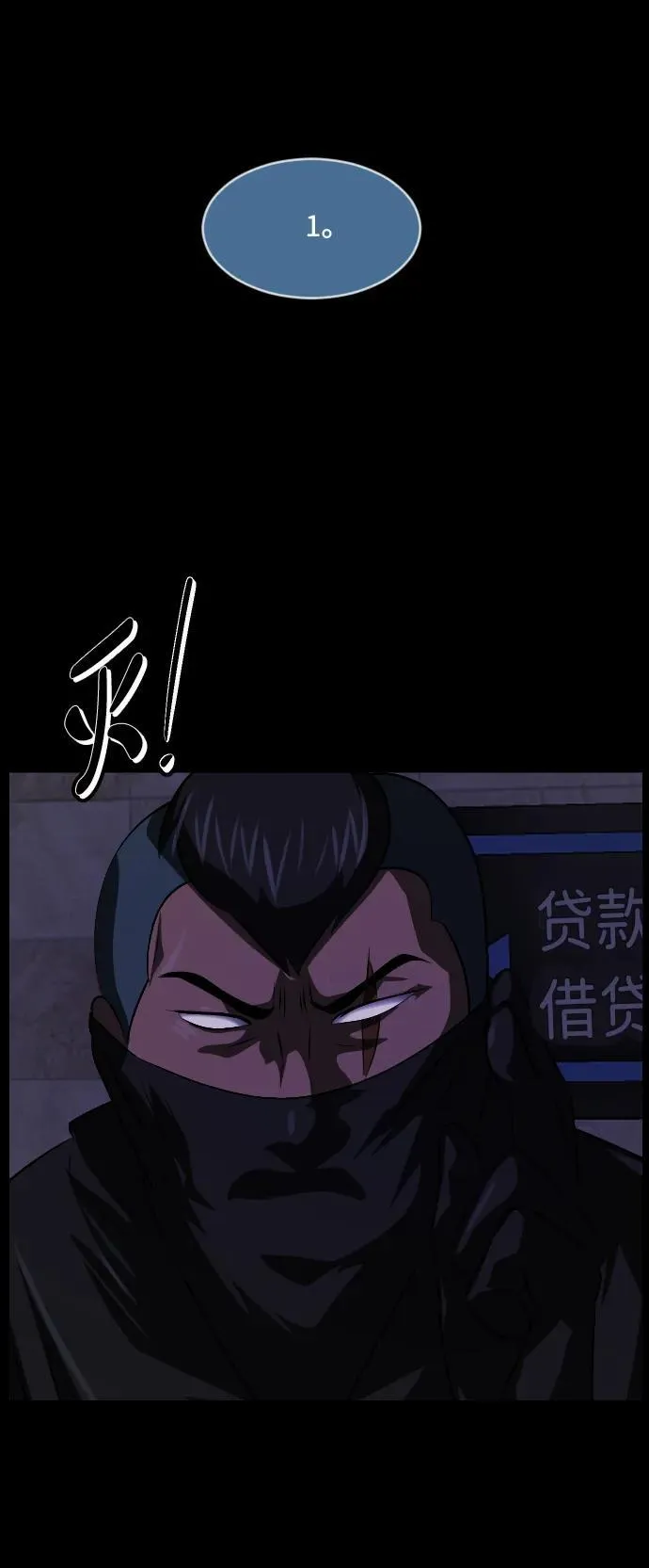 [第370话] The Vanta Black(完) 第55页