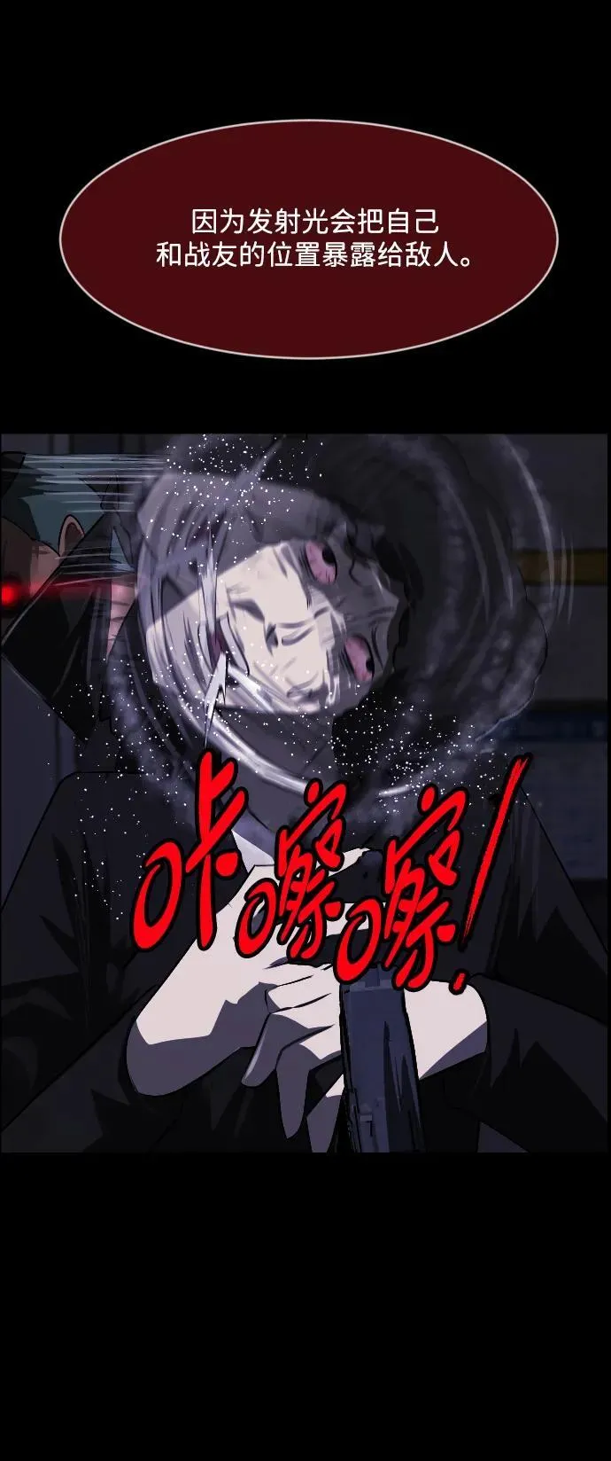[第370话] The Vanta Black(完) 第64页
