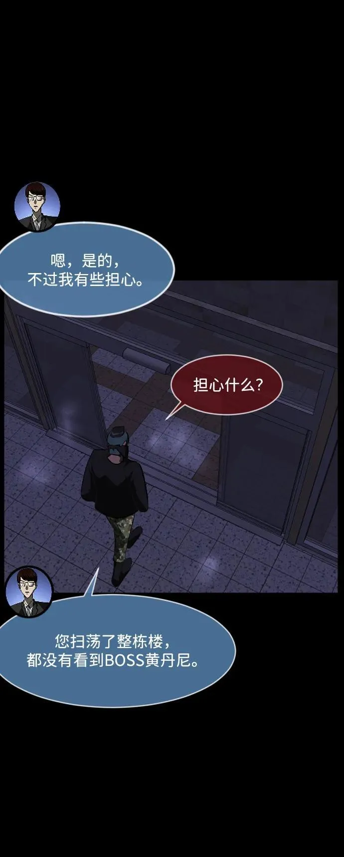 [第370话] The Vanta Black(完) 第66页