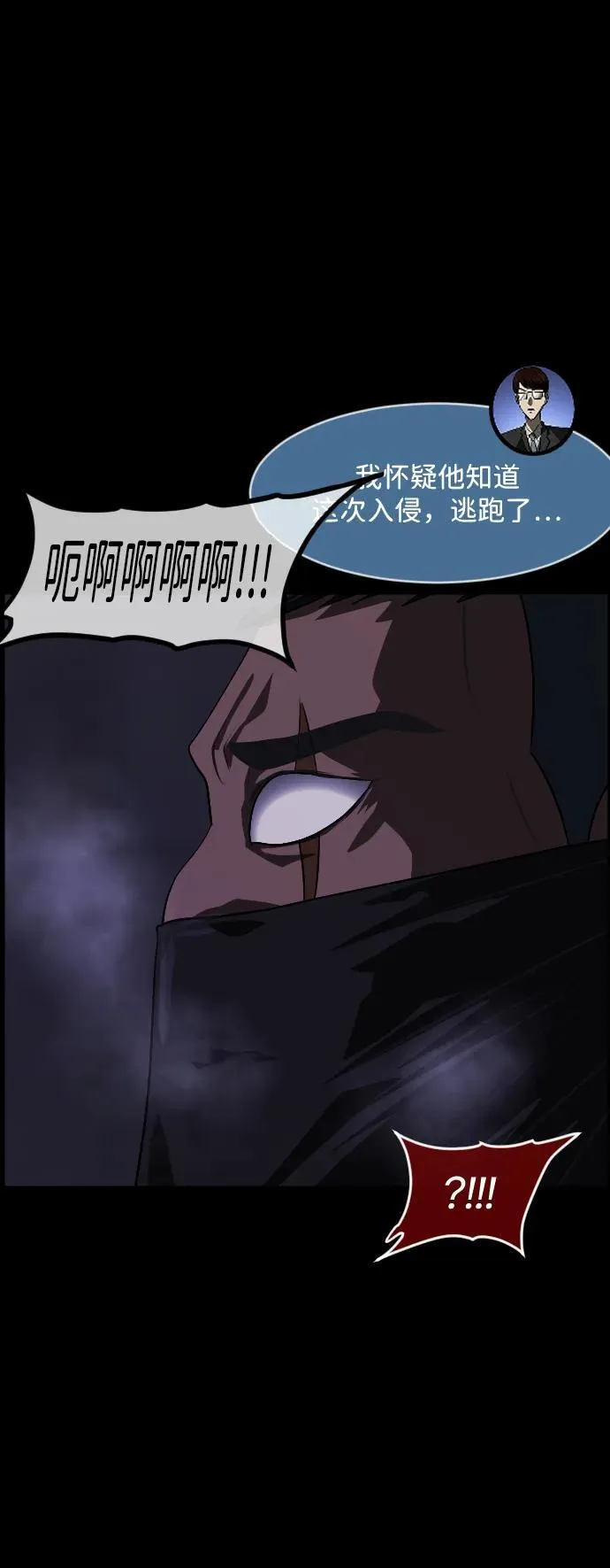 [第370话] The Vanta Black(完) 第67页
