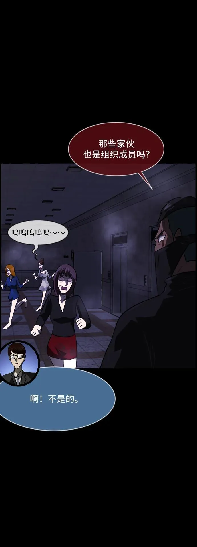 [第370话] The Vanta Black(完) 第68页
