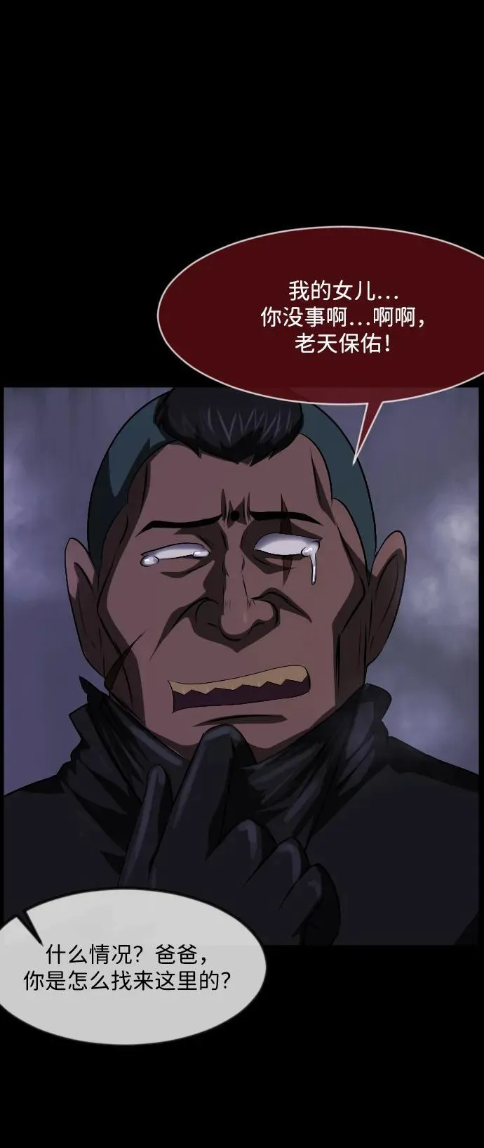 [第370话] The Vanta Black(完) 第78页