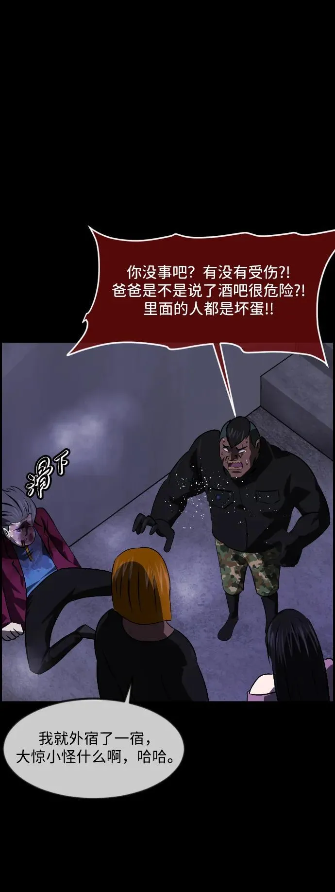 [第370话] The Vanta Black(完) 第79页