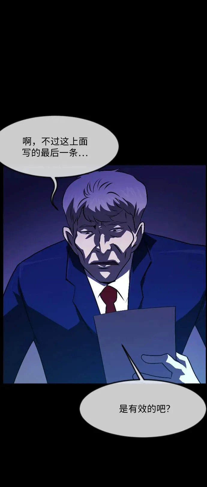 [第370话] The Vanta Black(完) 第86页