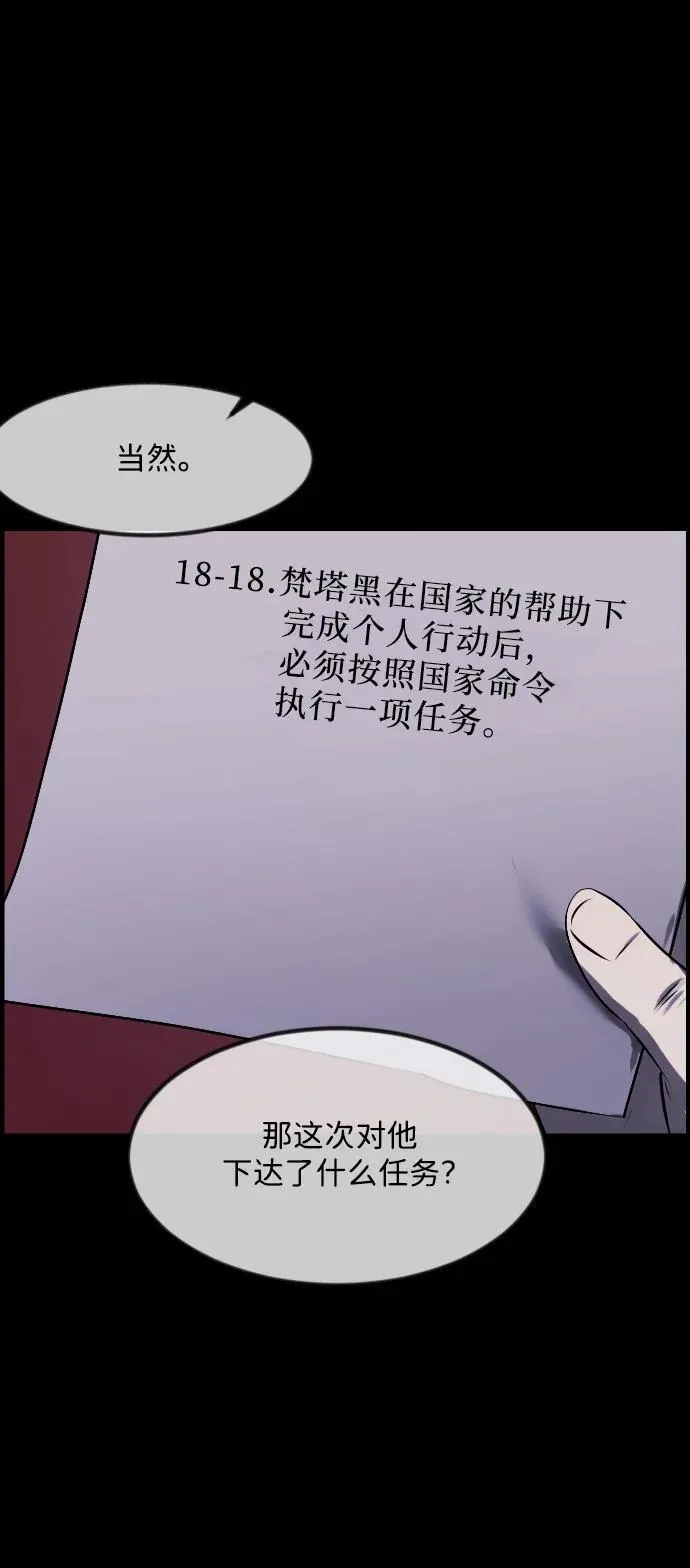 [第370话] The Vanta Black(完) 第87页