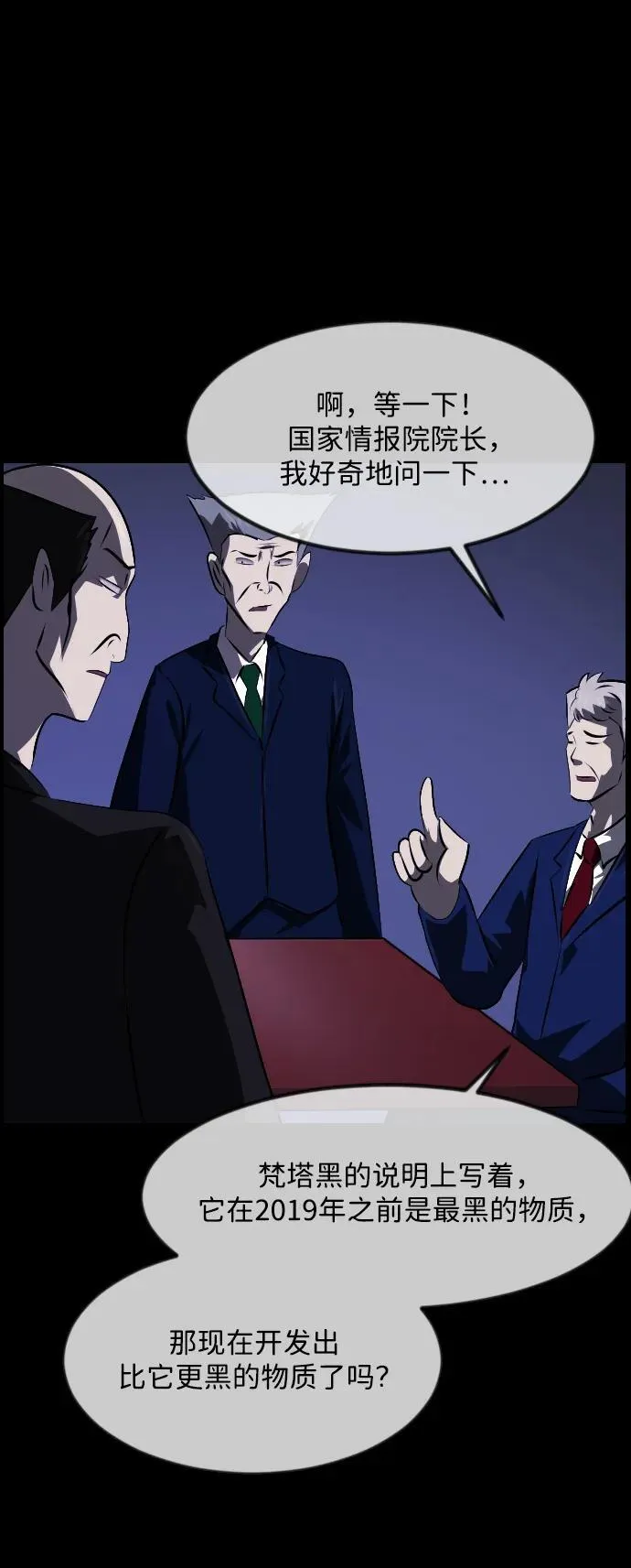 [第370话] The Vanta Black(完) 第91页