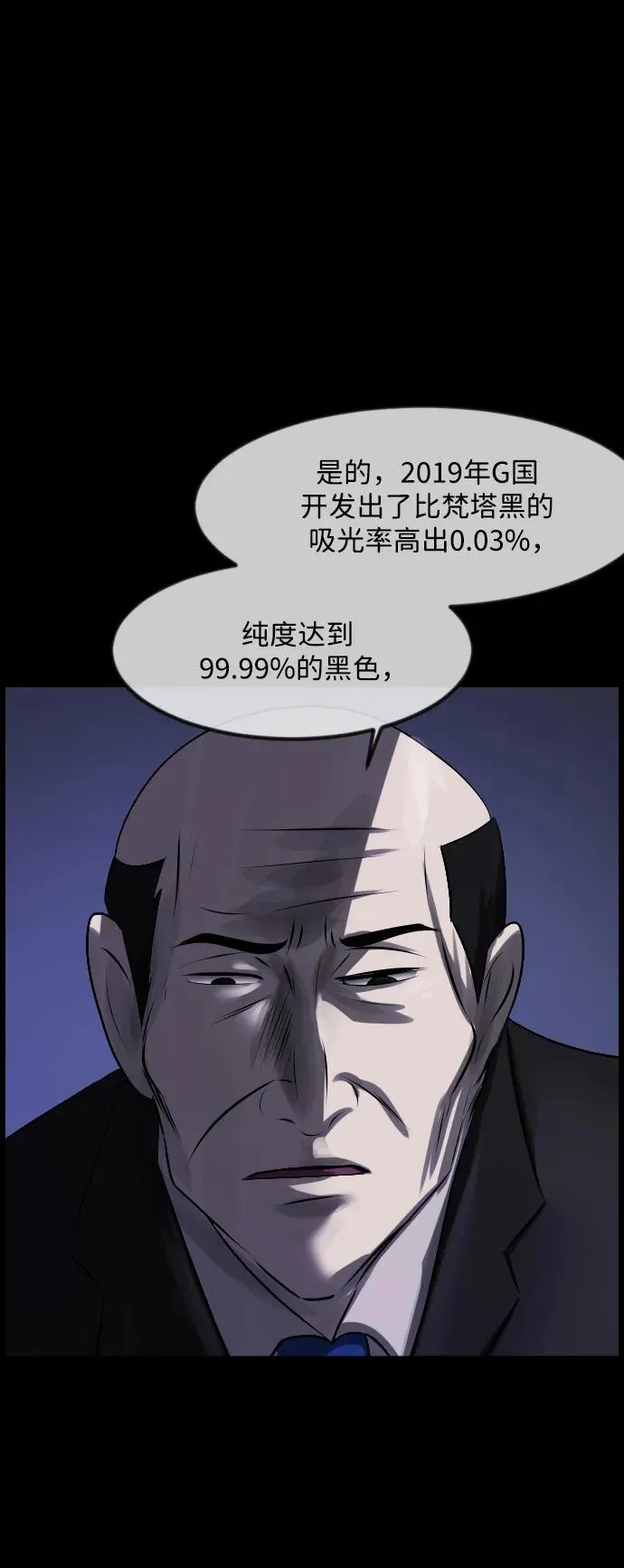 [第370话] The Vanta Black(完) 第92页