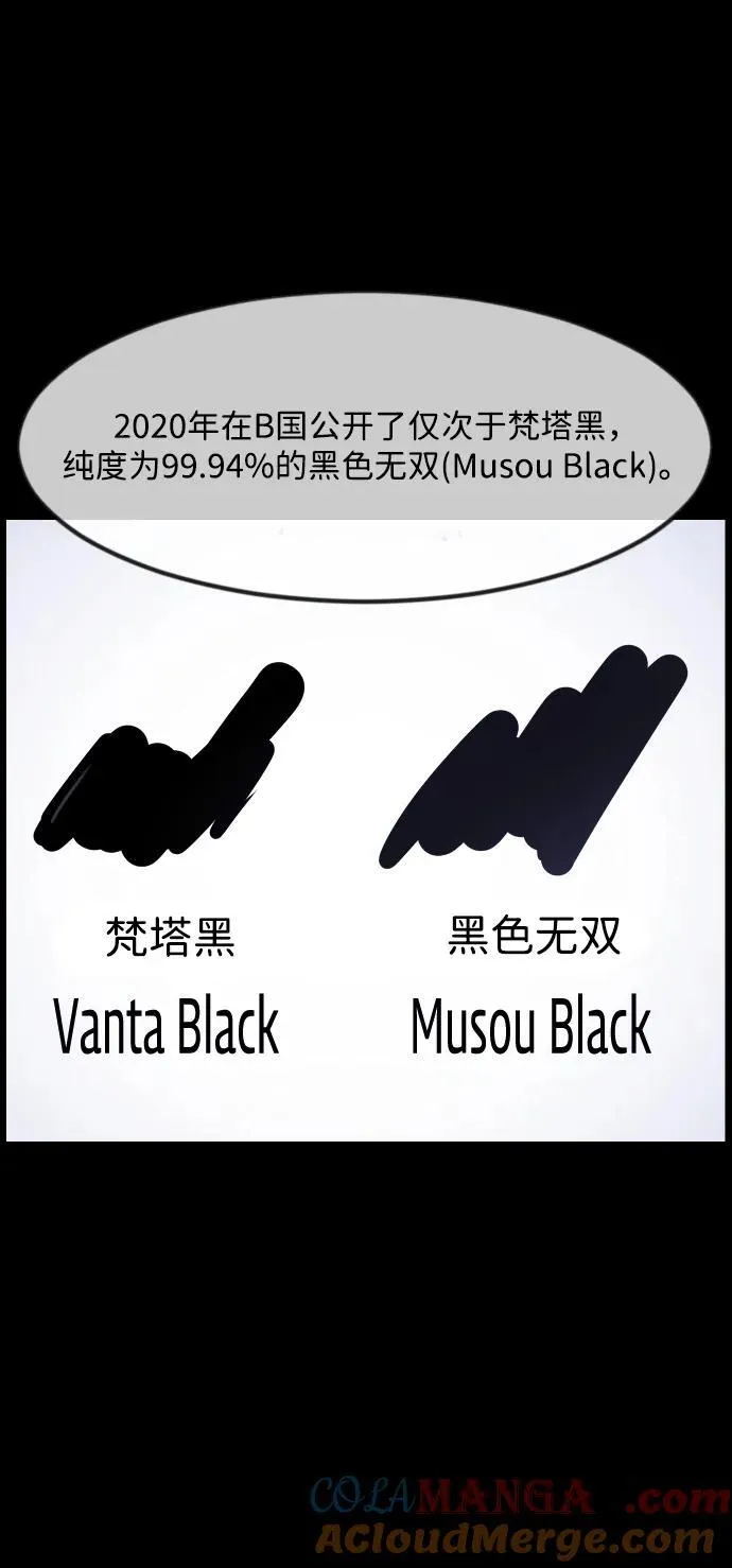 [第370话] The Vanta Black(完) 第93页