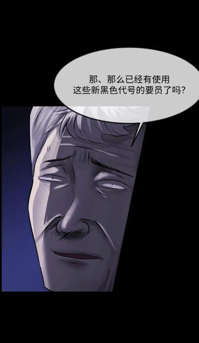[第370话] The Vanta Black(完) 第94页