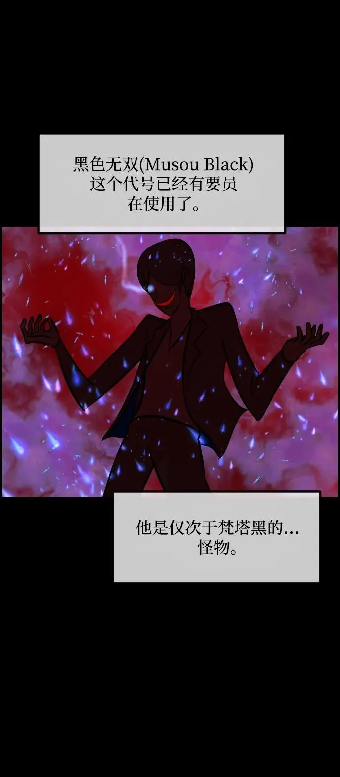 [第370话] The Vanta Black(完) 第96页
