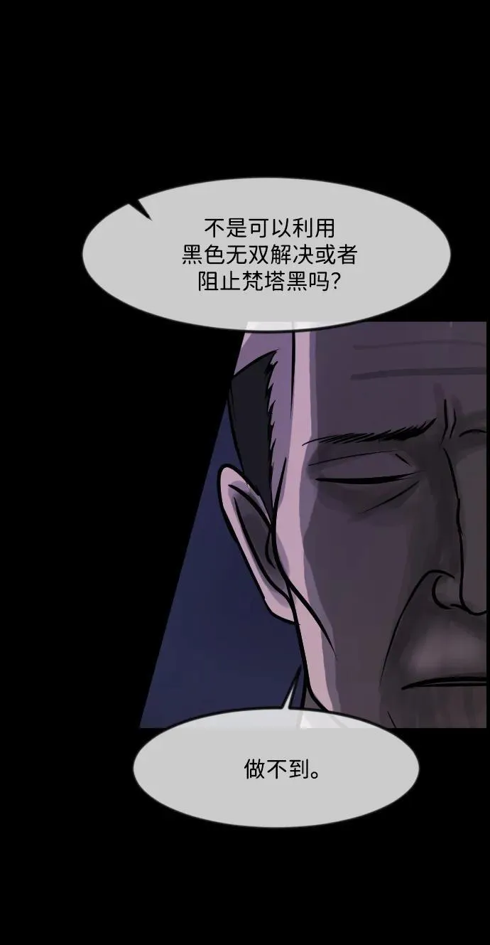 [第370话] The Vanta Black(完) 第98页