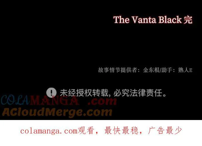 [第370话] The Vanta Black(完) 第101页