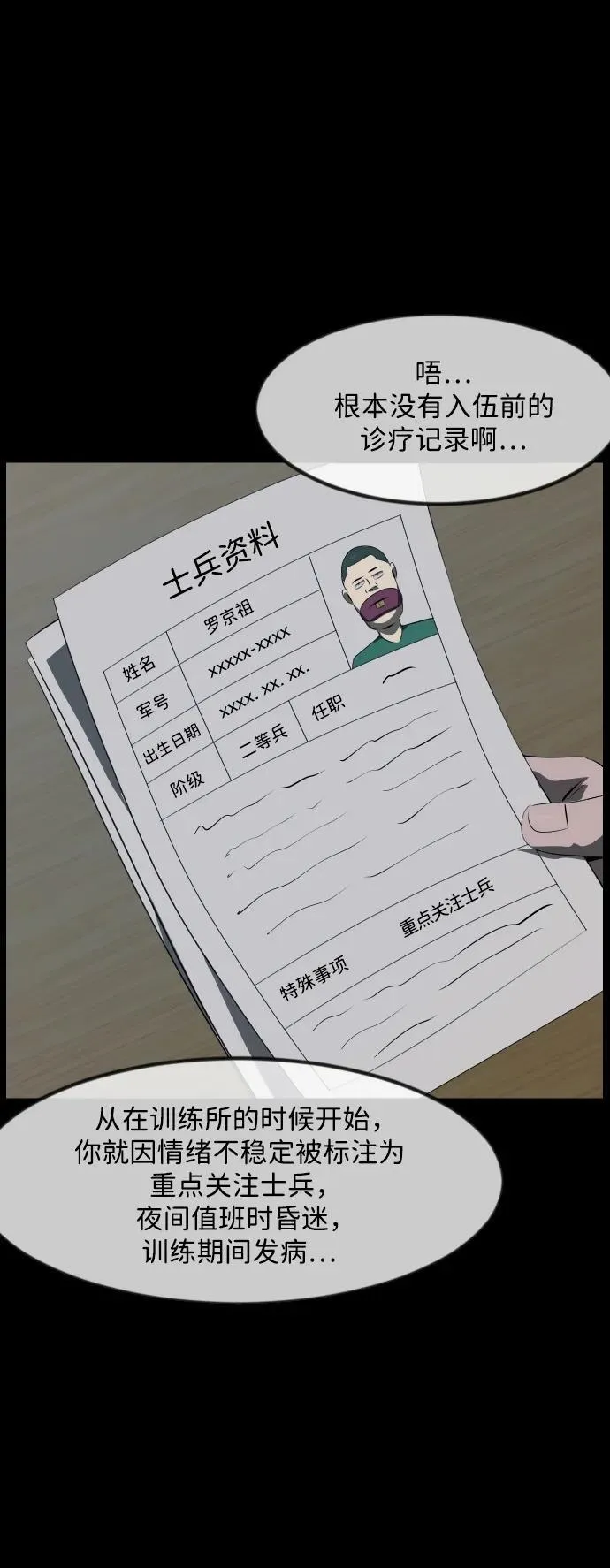 [第371话] 不要去那里（上） 第5页