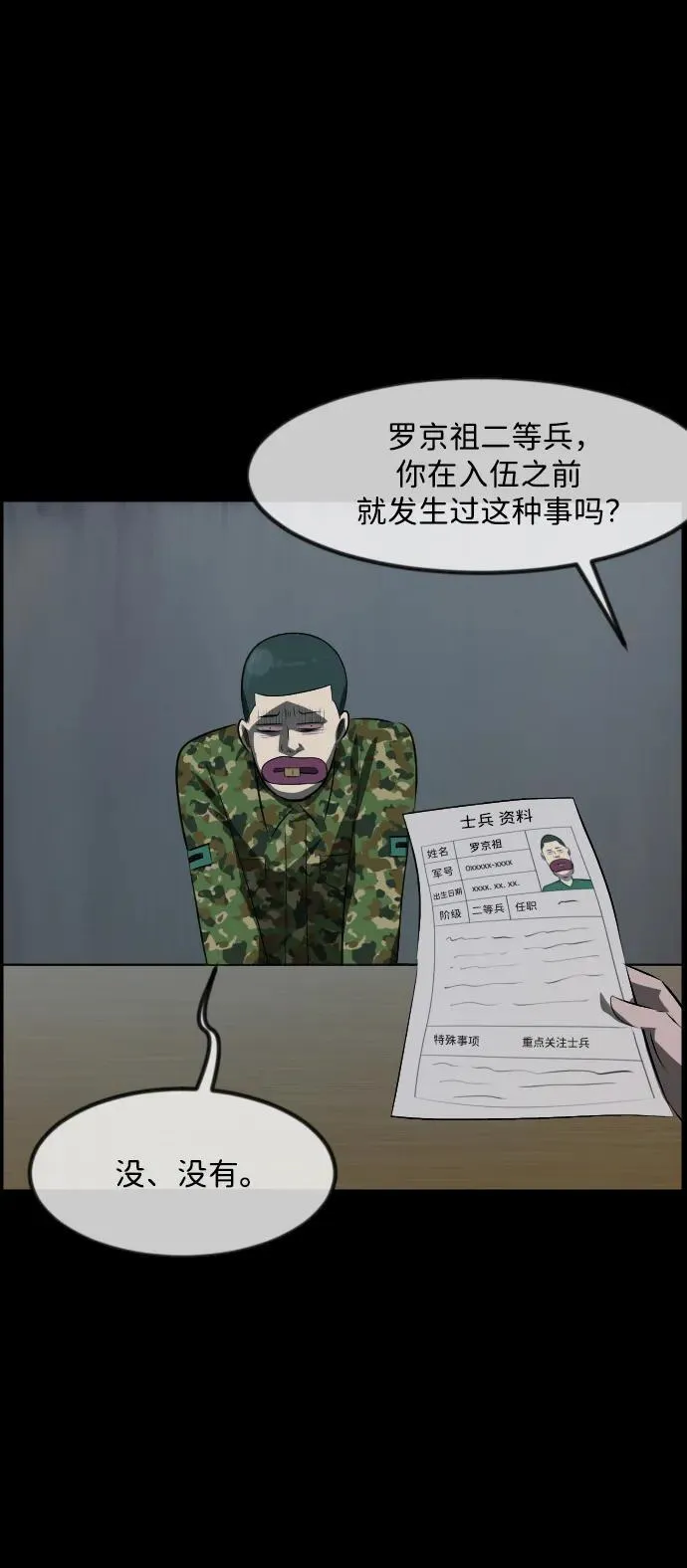 [第371话] 不要去那里（上） 第6页