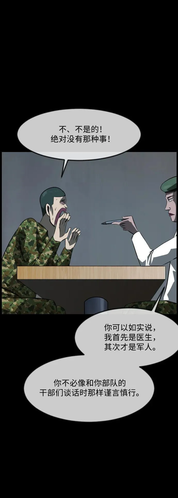 [第371话] 不要去那里（上） 第9页