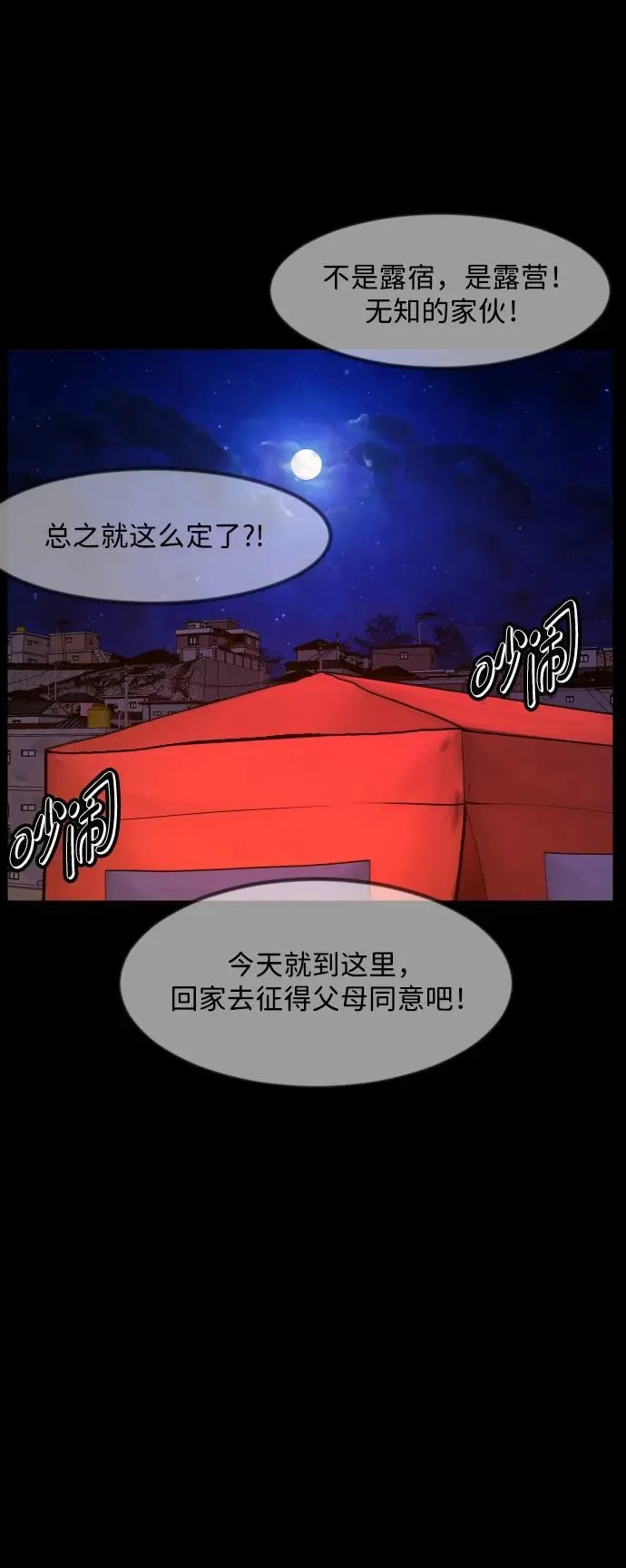 [第371话] 不要去那里（上） 第30页
