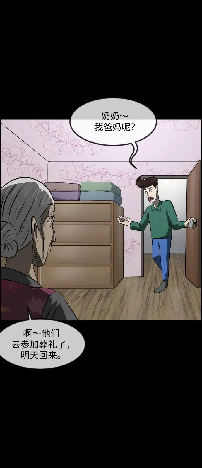 [第371话] 不要去那里（上） 第35页