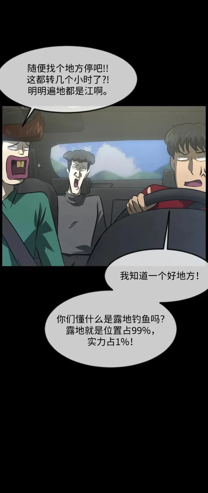 [第371话] 不要去那里（上） 第56页