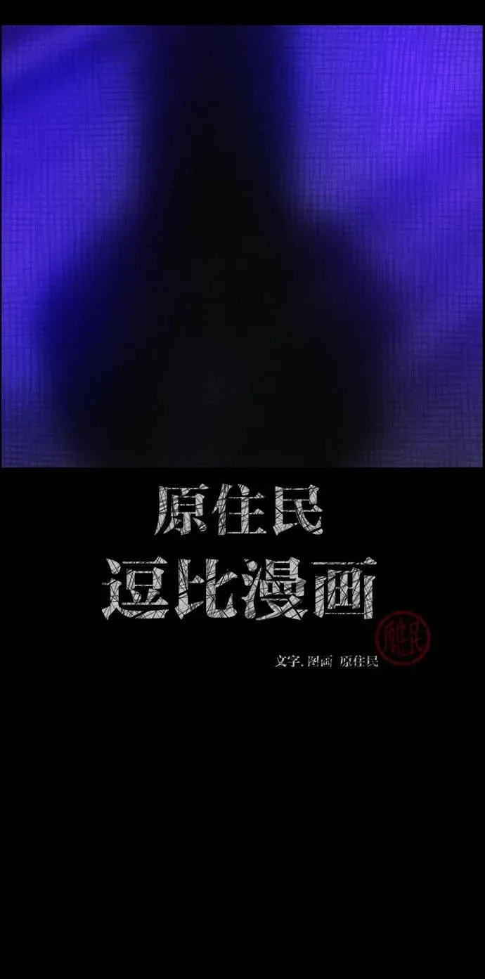 [第372话] 不要去那里（下） 第2页