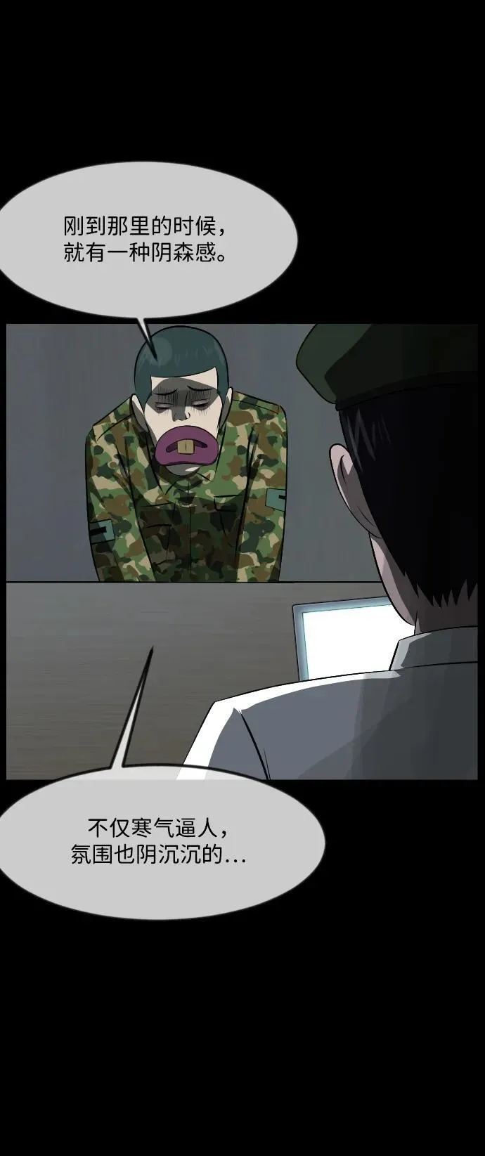 [第372话] 不要去那里（下） 第22页