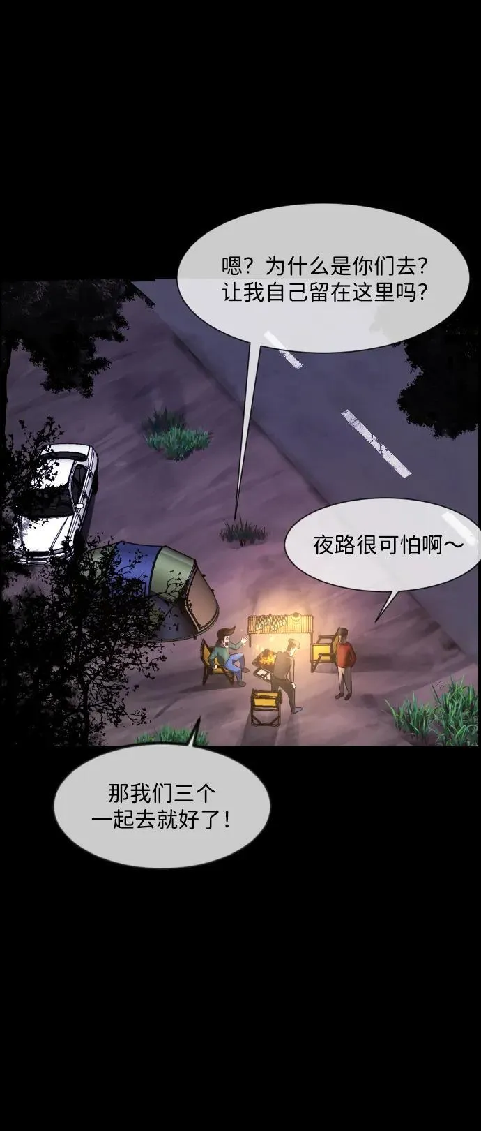 [第372话] 不要去那里（下） 第36页