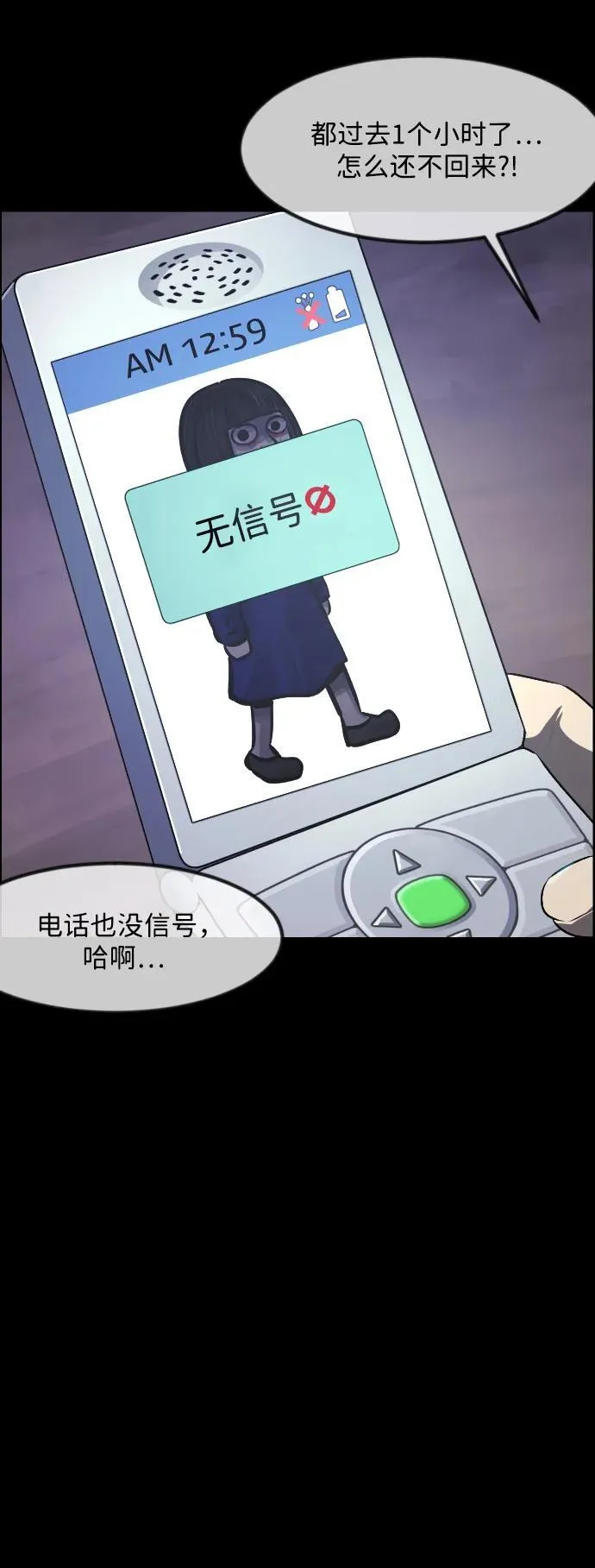 [第372话] 不要去那里（下） 第44页