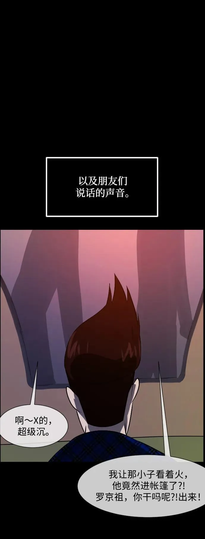 [第372话] 不要去那里（下） 第54页