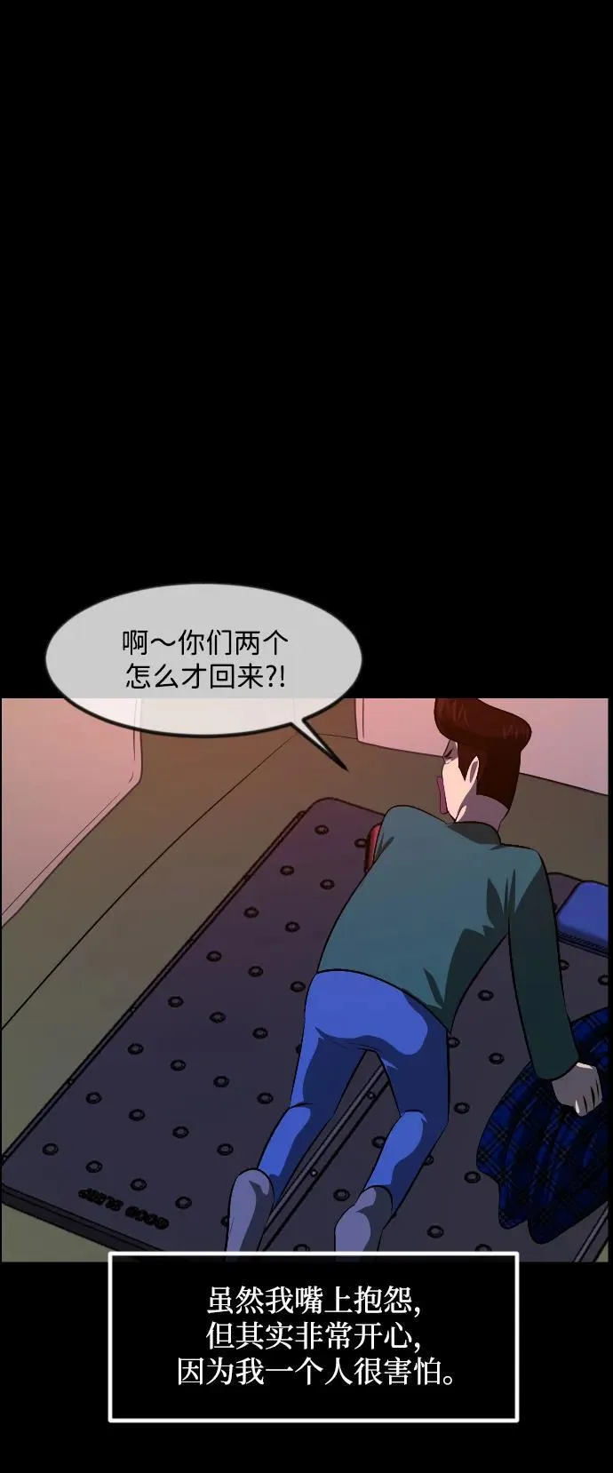 [第372话] 不要去那里（下） 第55页