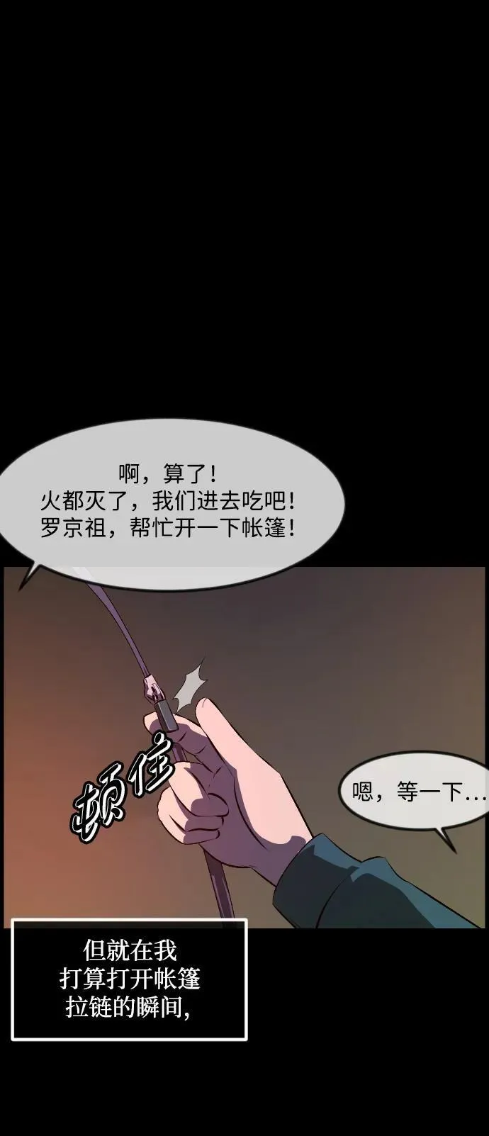 [第372话] 不要去那里（下） 第56页