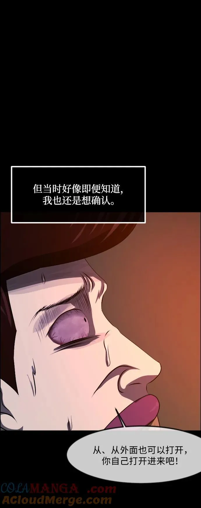 [第372话] 不要去那里（下） 第81页