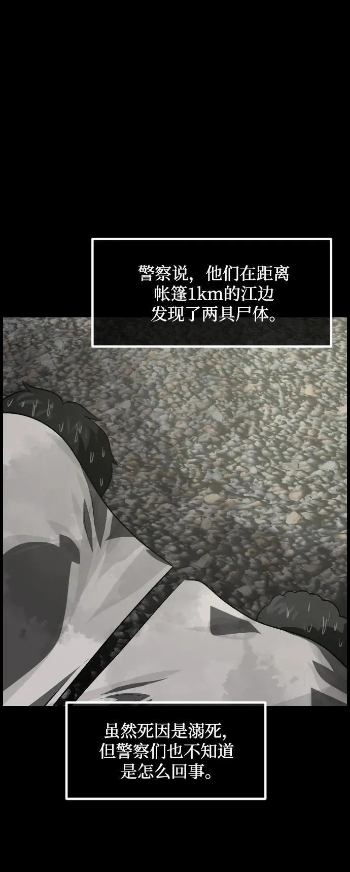 [第372话] 不要去那里（下） 第103页