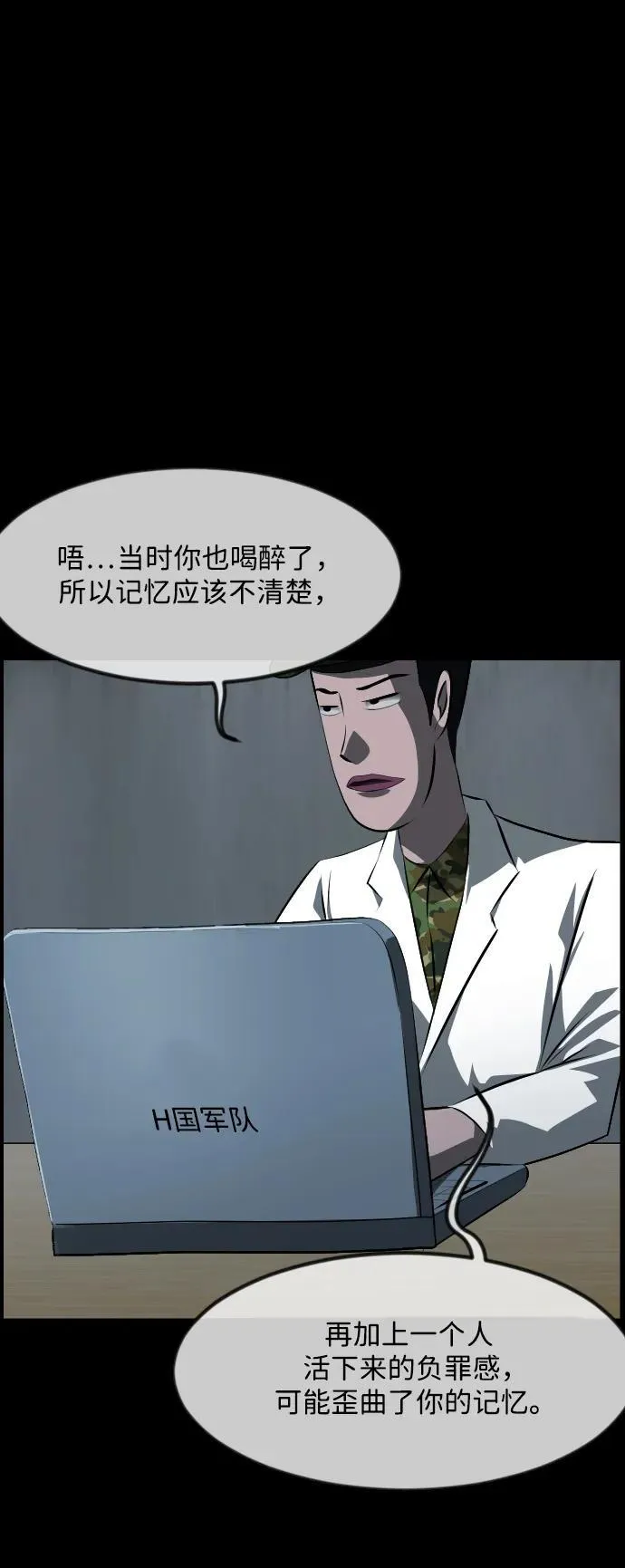 [第372话] 不要去那里（下） 第110页