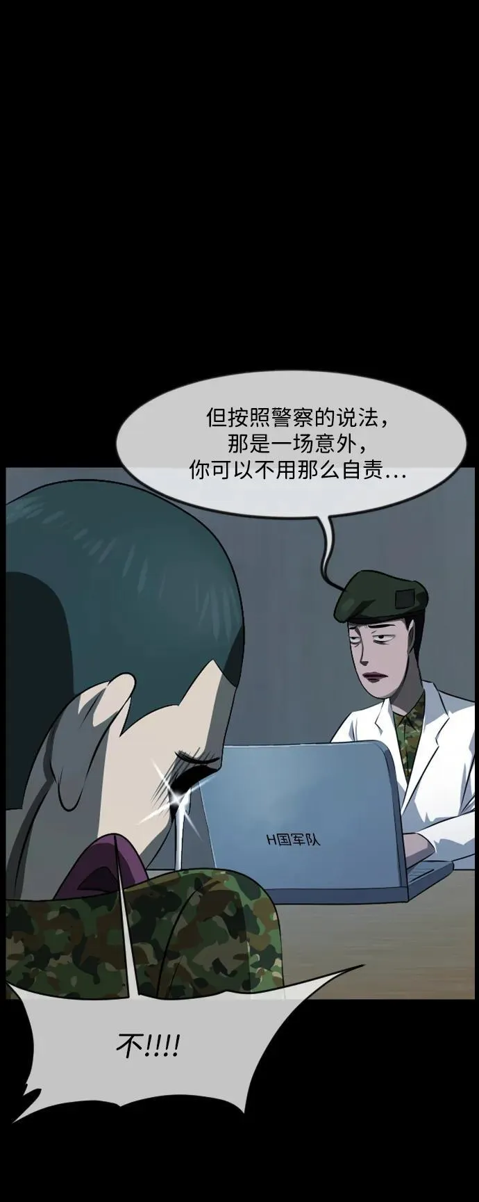 [第372话] 不要去那里（下） 第111页