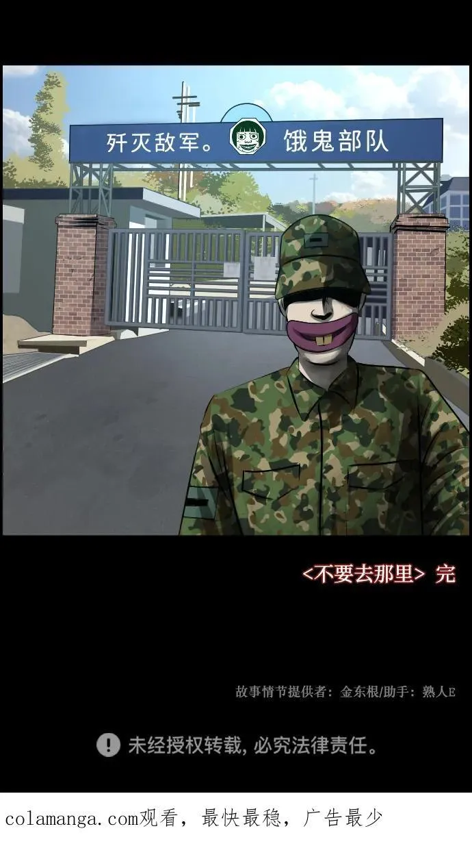 [第372话] 不要去那里（下） 第119页