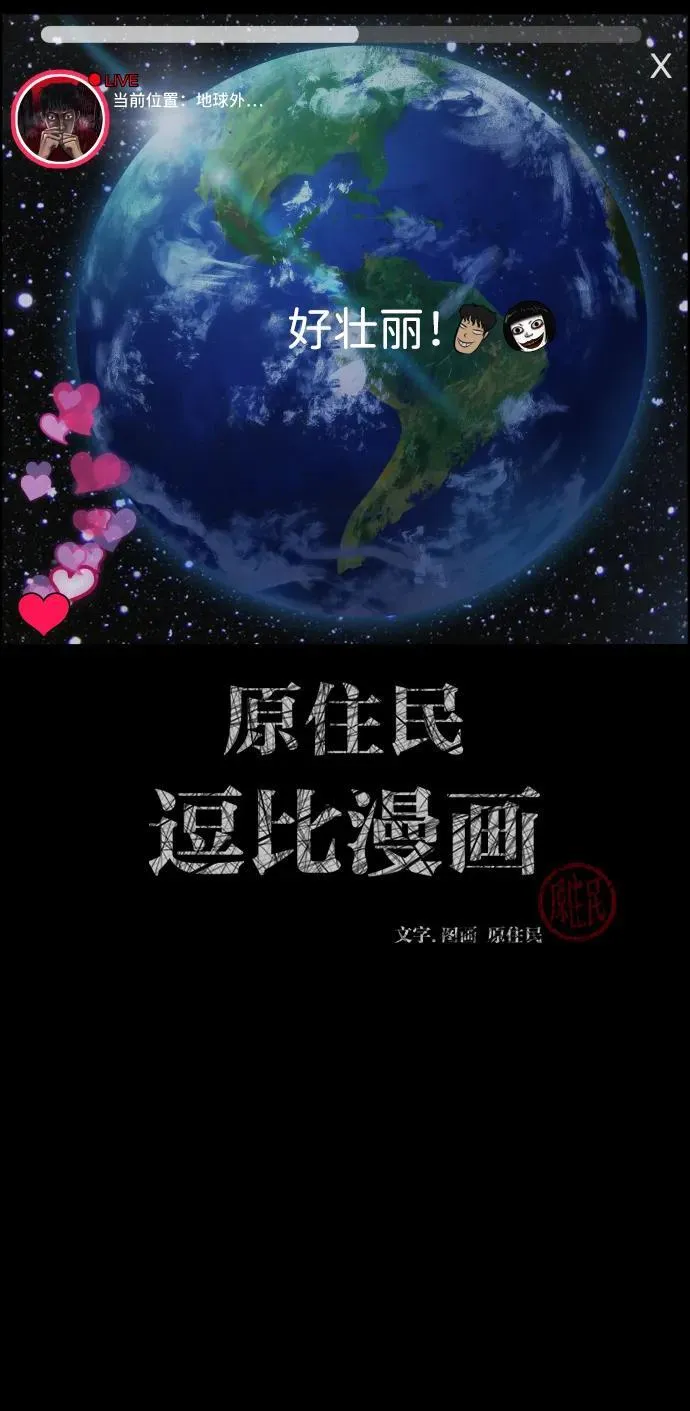 [第373话] 宇宙旅行 第2页
