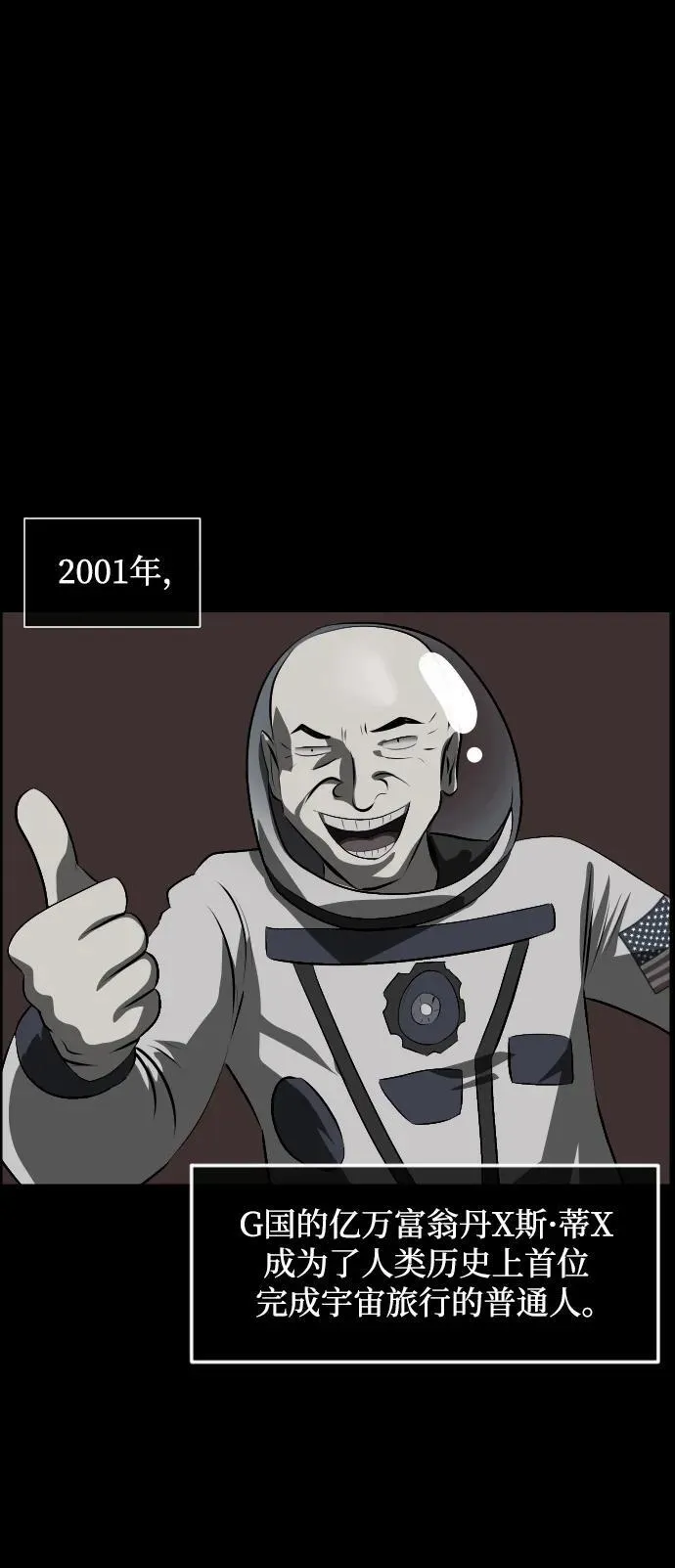 [第373话] 宇宙旅行 第3页