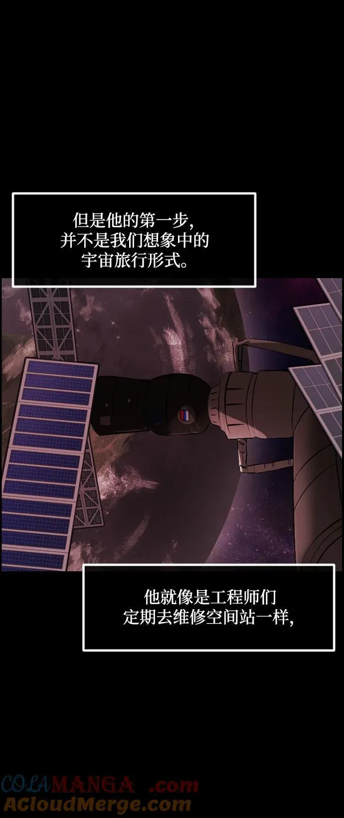 [第373话] 宇宙旅行 第4页
