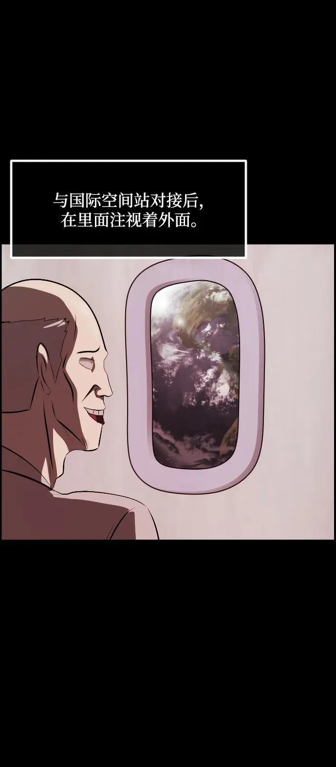 [第373话] 宇宙旅行 第5页