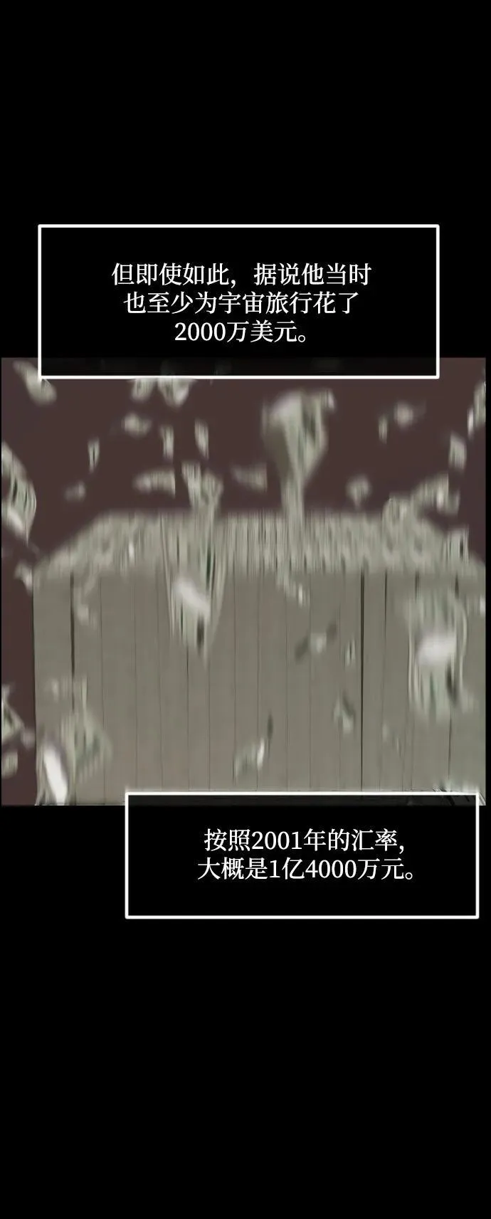 [第373话] 宇宙旅行 第6页