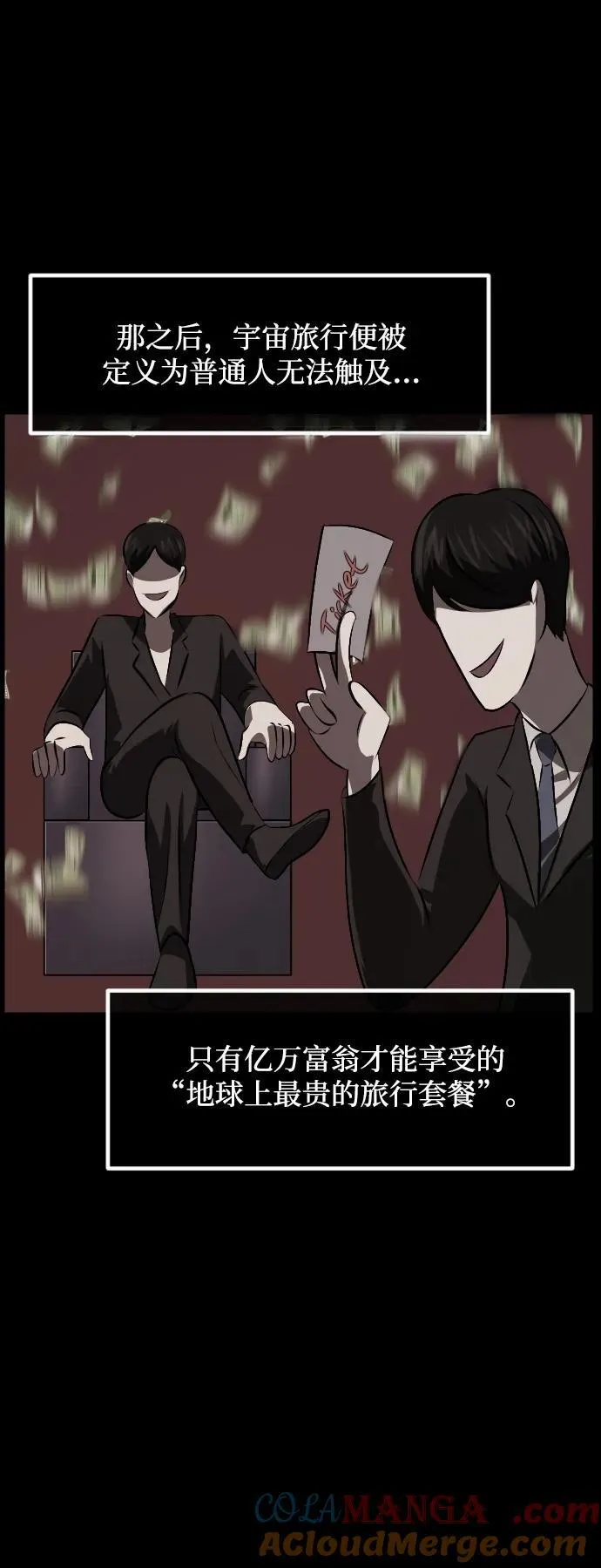 [第373话] 宇宙旅行 第7页