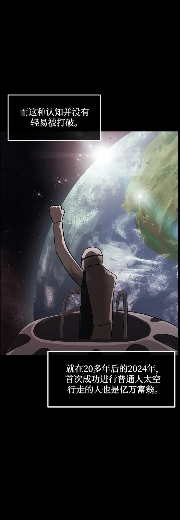 [第373话] 宇宙旅行 第8页