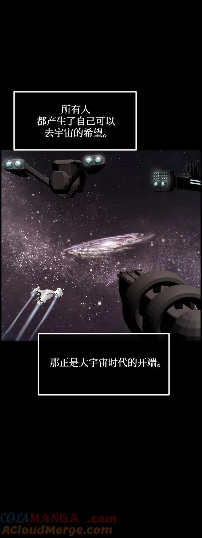 [第373话] 宇宙旅行 第13页