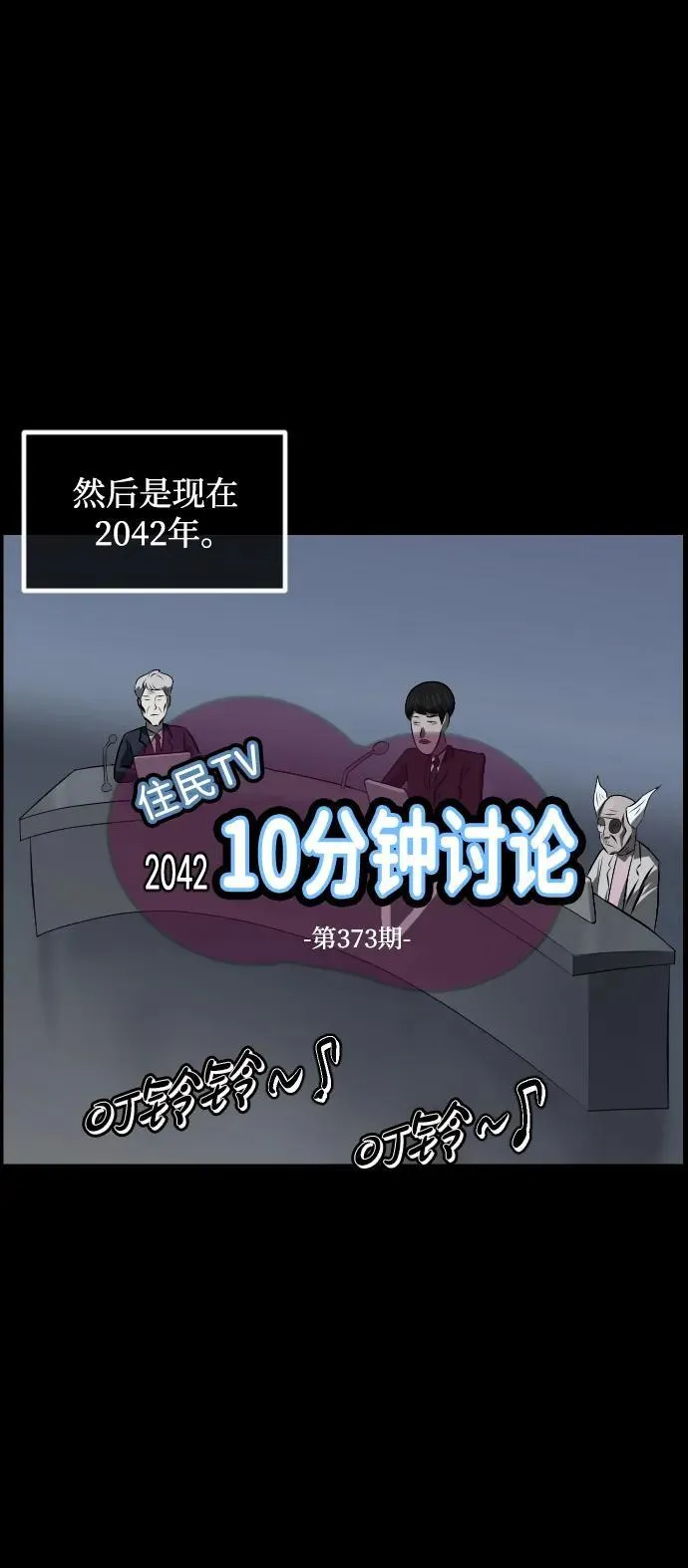 [第373话] 宇宙旅行 第14页
