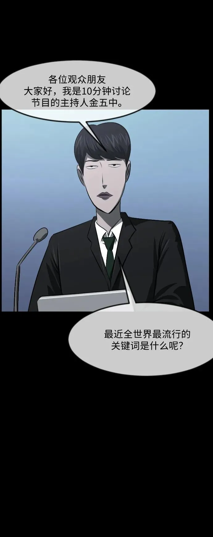 [第373话] 宇宙旅行 第15页