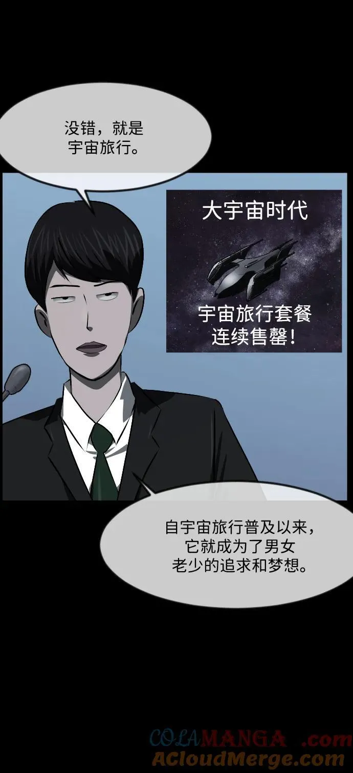 [第373话] 宇宙旅行 第16页