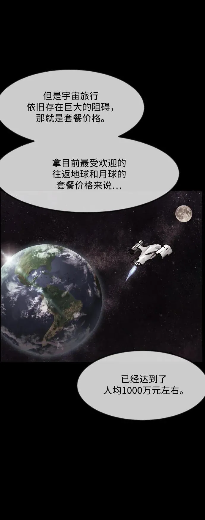 [第373话] 宇宙旅行 第17页
