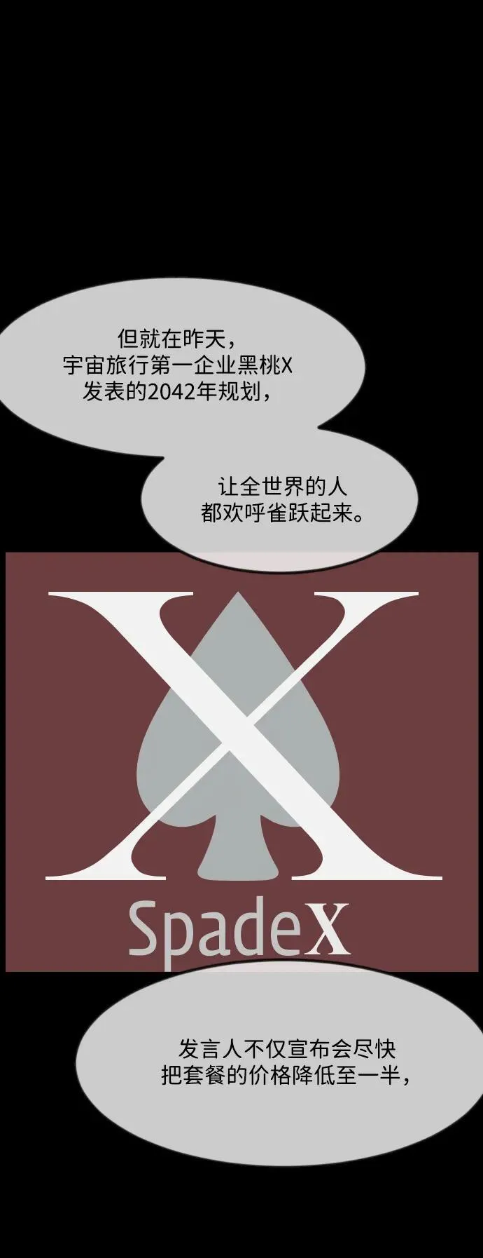 [第373话] 宇宙旅行 第18页