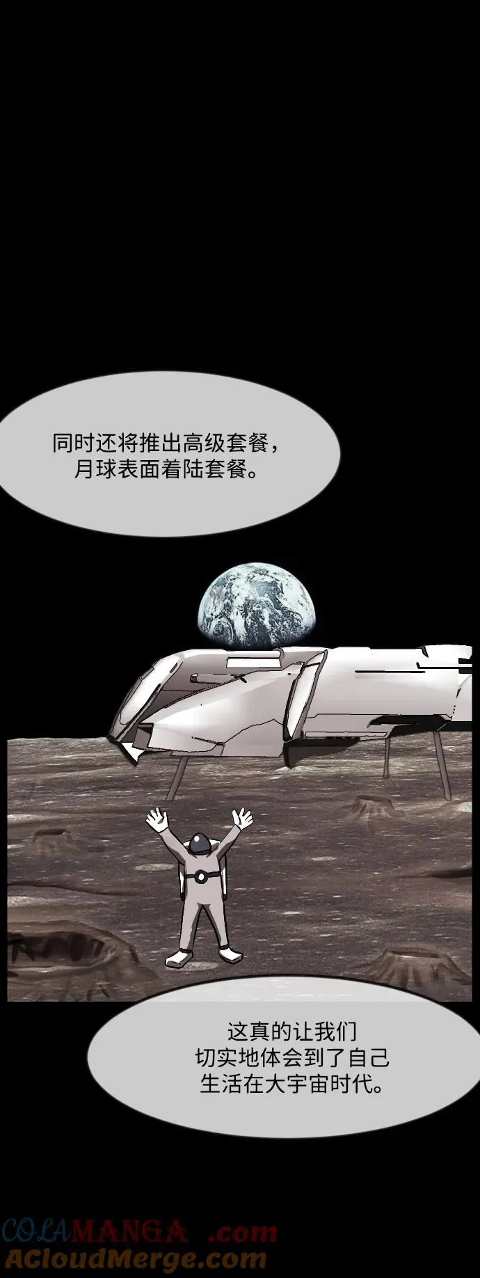 [第373话] 宇宙旅行 第19页