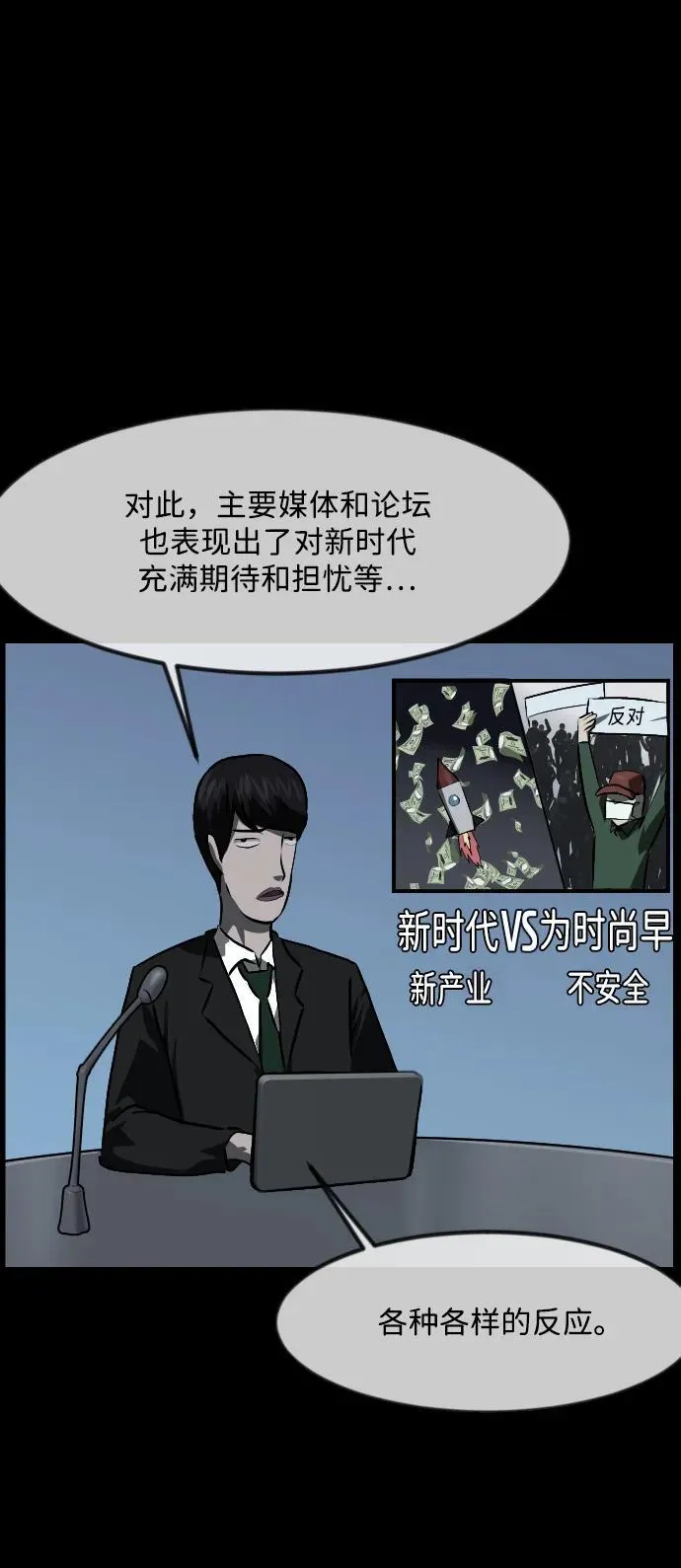 [第373话] 宇宙旅行 第20页